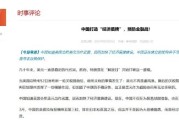 众夫盈门中国打造“经济盾牌” 预防金融战！