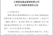 众夫盈门瑞银接棒工银瑞信基金20%股权 积极布局中国市场