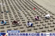 众夫盈门聚焦就业、教育等民生保障最关键问题 各部门推出一系列举措→