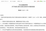 众夫盈门时隔半年再定增！张家口银行频频补充资本背后，盈利能力亟待改善