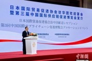 众夫盈门河野洋平率团访华 中国贸促会会长任鸿斌会见