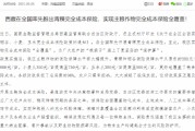 众夫盈门西藏：率先开展青稞完全成本保险，实现主粮作物完全成本保险全覆盖