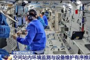 众夫盈门开展10余项空间科学研究 神二十“出差周记”上新