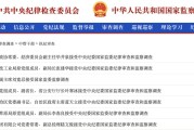 众夫盈门97人被查，41人被处分！中央纪委国家监委发布5月反腐月报