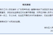 众夫盈门“不用理，挂掉！”电台主持人替听众维权遭政府工作人员嬉笑回怼，官方通报