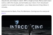众夫盈门AI初创公司Manus发布文本转视频功能 挑战OpenAI等竞争对手